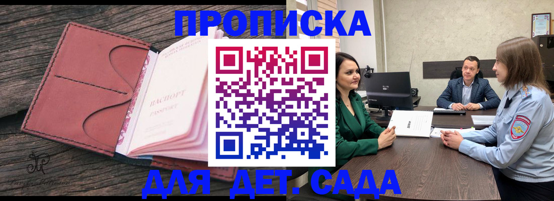 временная регистрация купить в Курганинске