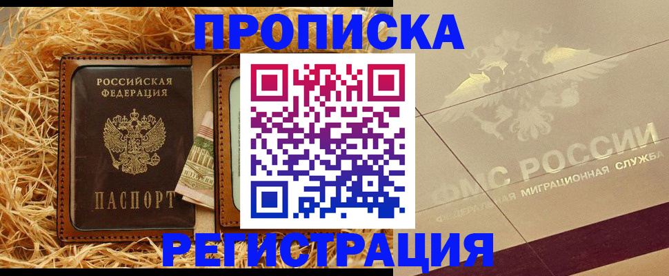 прописка ребенка в Курганинске